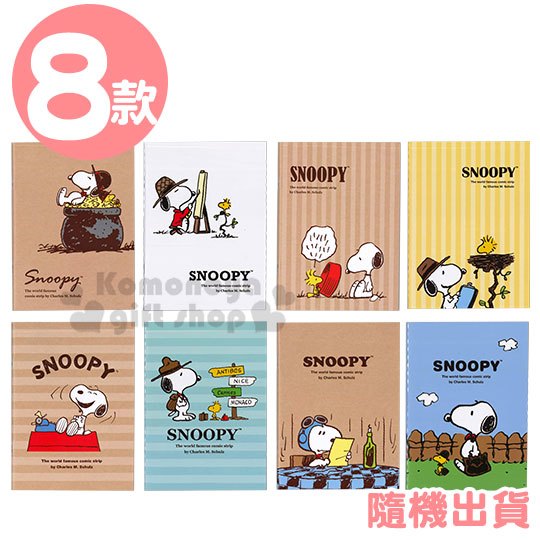 〔小礼堂〕史努比 空白年历笔记本《8款随机.棕/白/绿