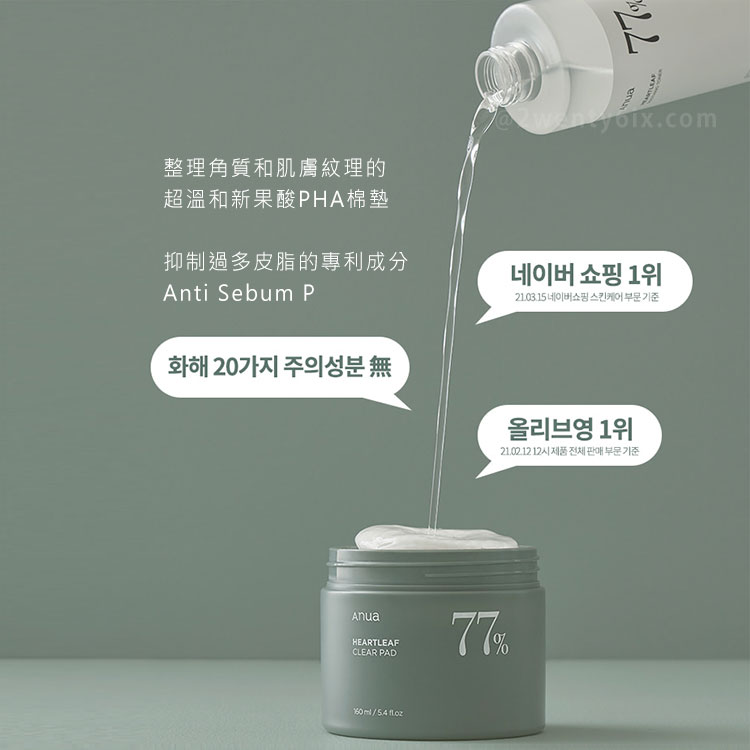 韓國ANUA 77%魚腥草清潔舒緩濕敷棉片 鎮靜補水爽膚水 70片