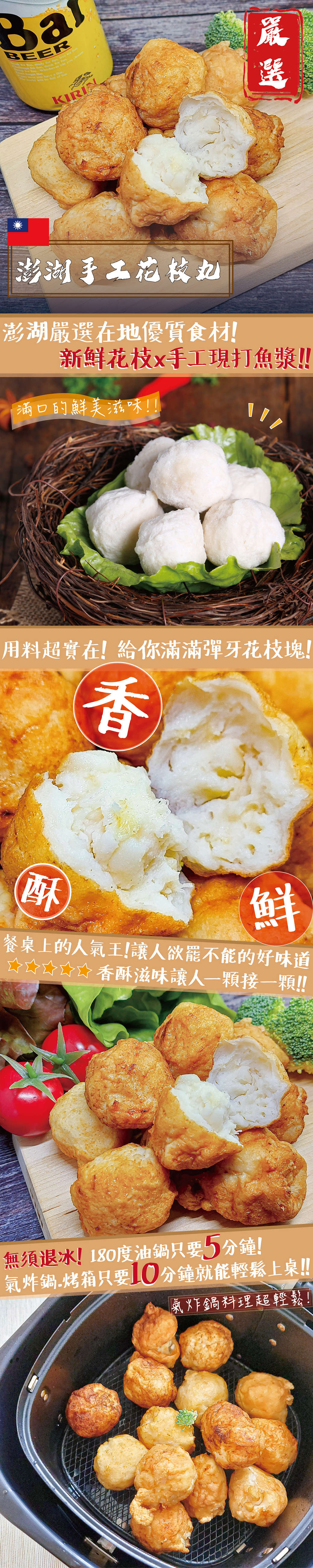 澎湖手工花枝丸 594購購配