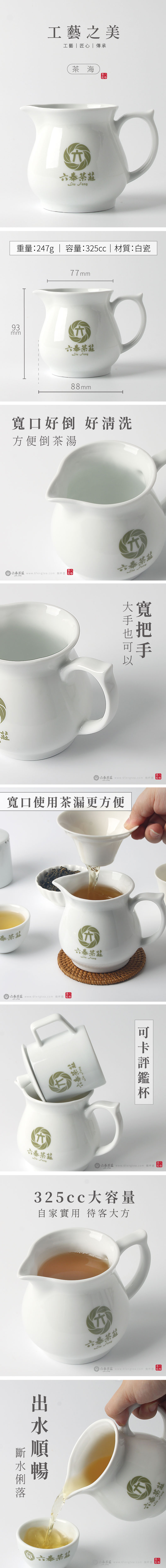 六奉茶莊】六奉白瓷茶海