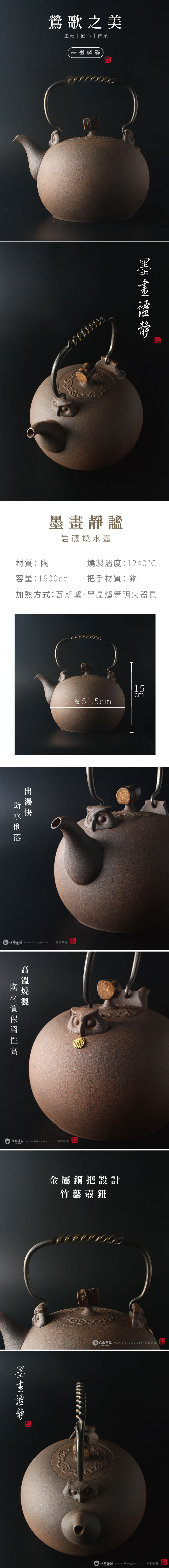 六奉茶莊】 雲如意-鶯歌岩礦燒水壺-1600cc