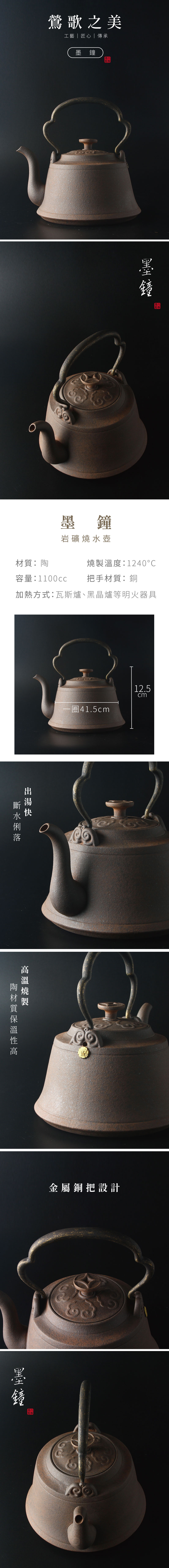 六奉茶莊】墨鐘-鶯歌岩礦燒水壺-1100cc