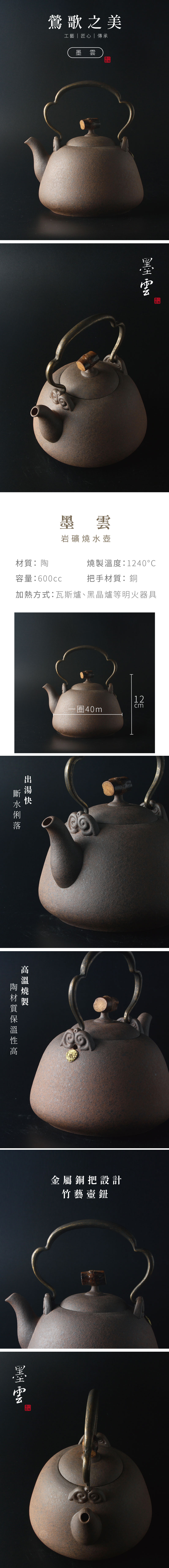 六奉茶莊】 雲如意-鶯歌岩礦燒水壺-1600cc
