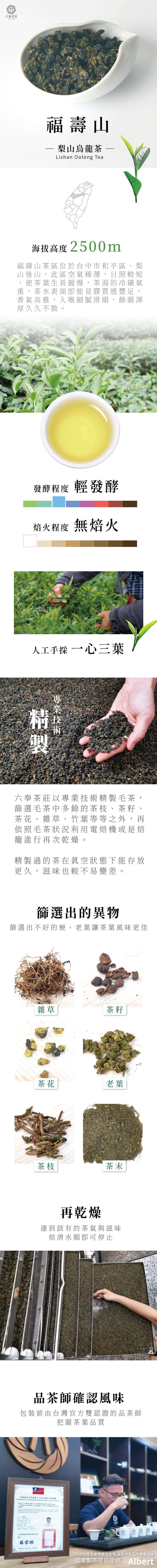 六奉茶莊】福壽梨山烏龍茶-二兩-75g