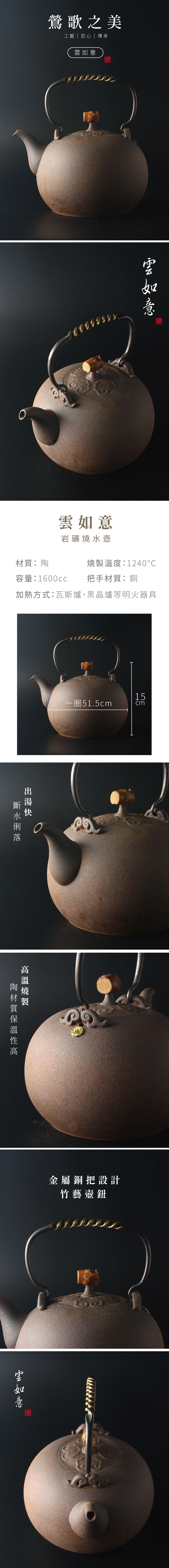 六奉茶莊】 墨畫謐靜-鶯歌岩礦燒水壺-1600cc