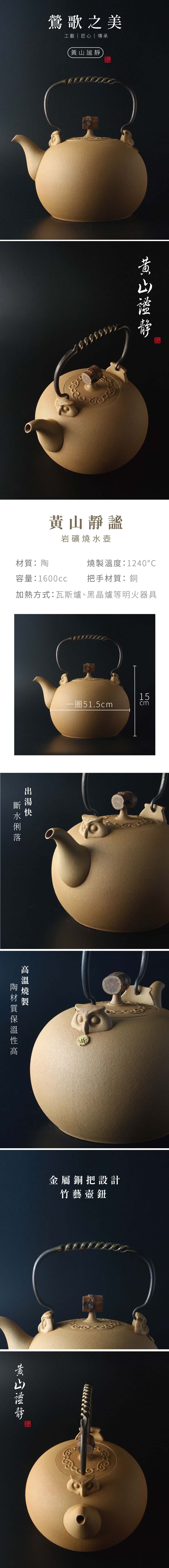 六奉茶莊】墨鐘-鶯歌岩礦燒水壺-1100cc