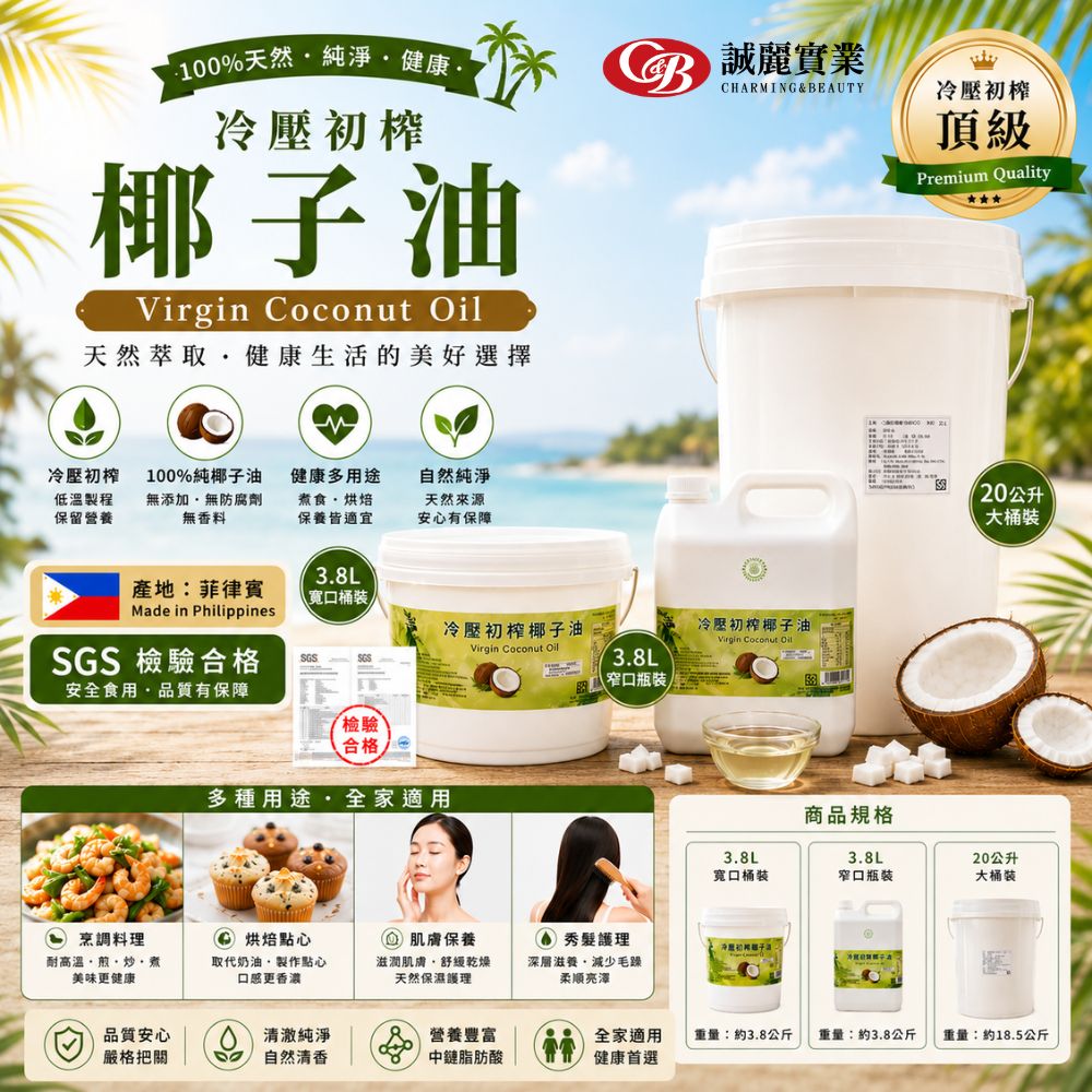 冷壓初榨椰子油3.8L - 誠麗莓果