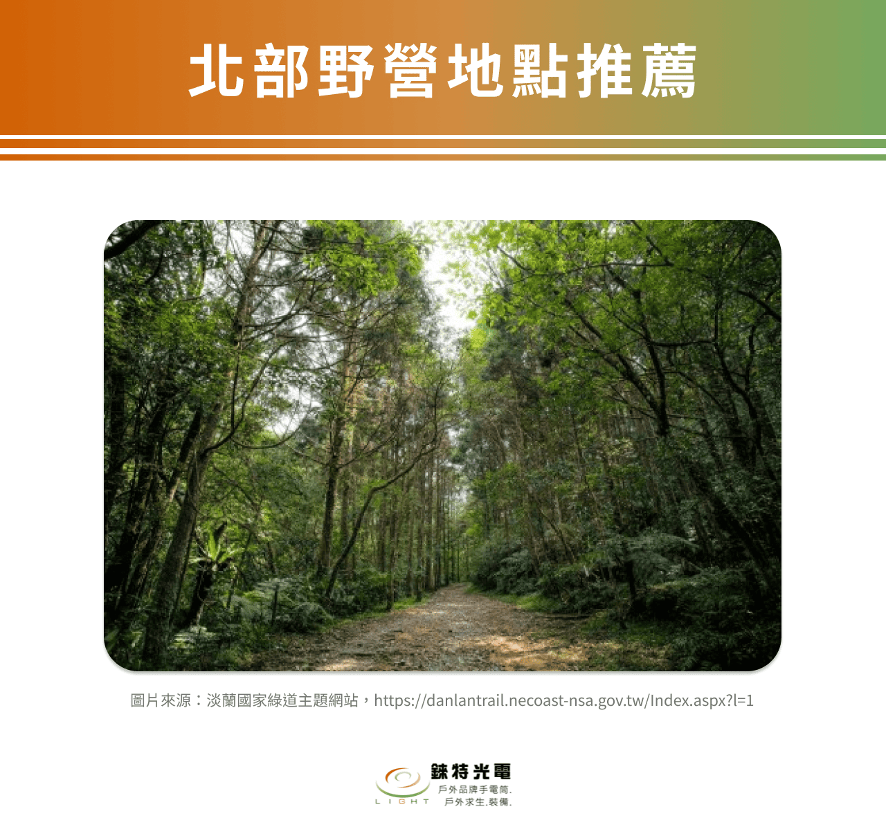 北部野營地點推薦