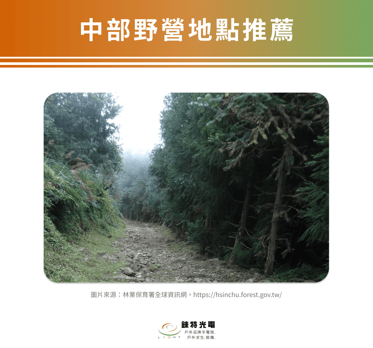 中部野營地點推薦