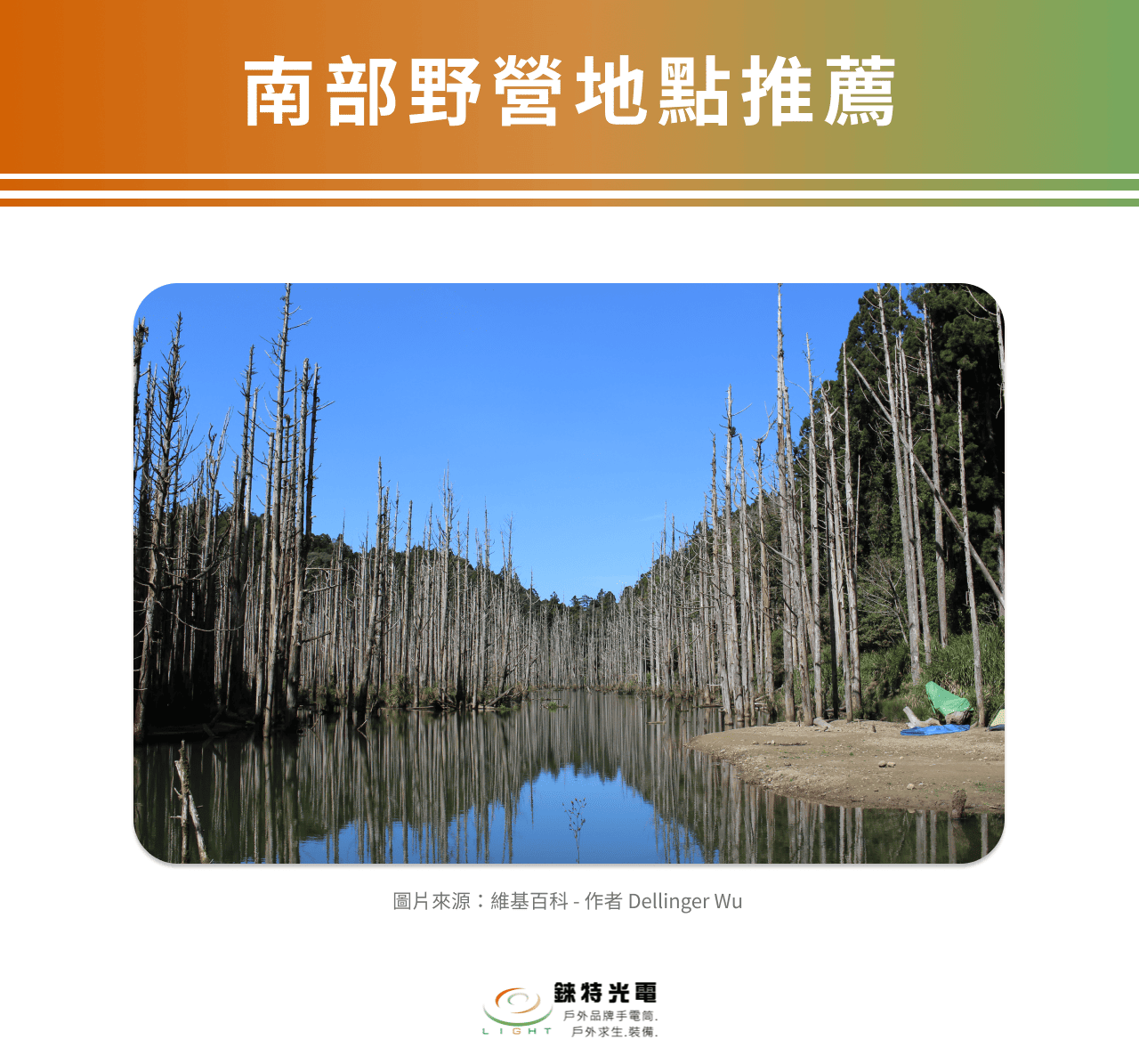 南部野營地點推薦