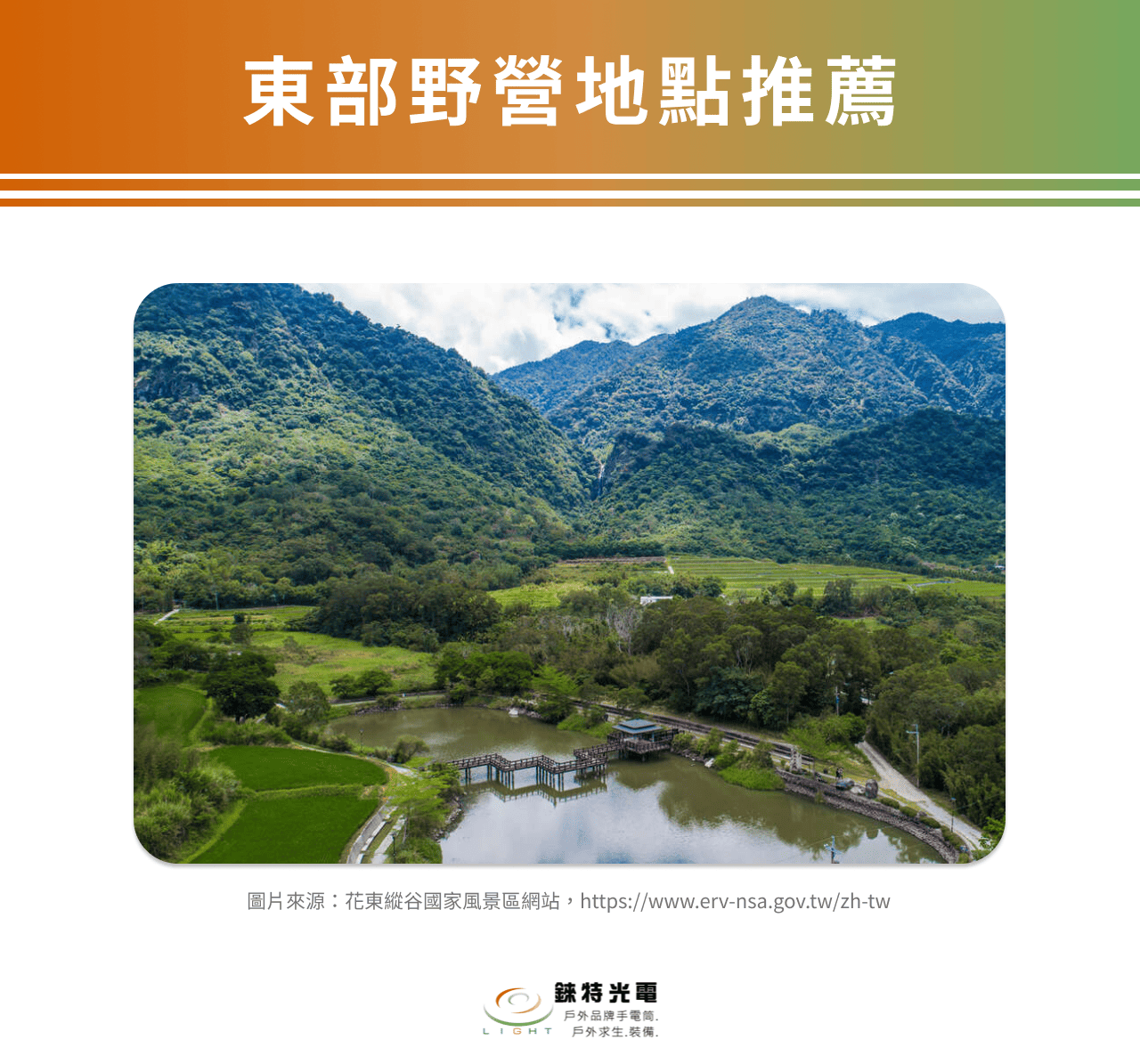 東部野營地點推薦