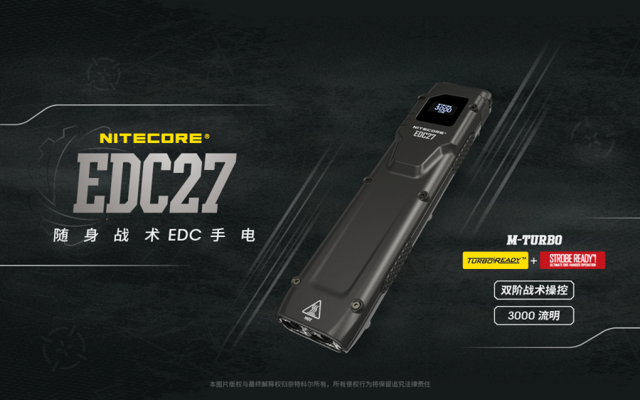 防身手電筒推薦 3｜NITECORE EDC27