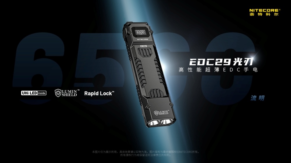 防身手電筒推薦 4｜NITECORE EDC29