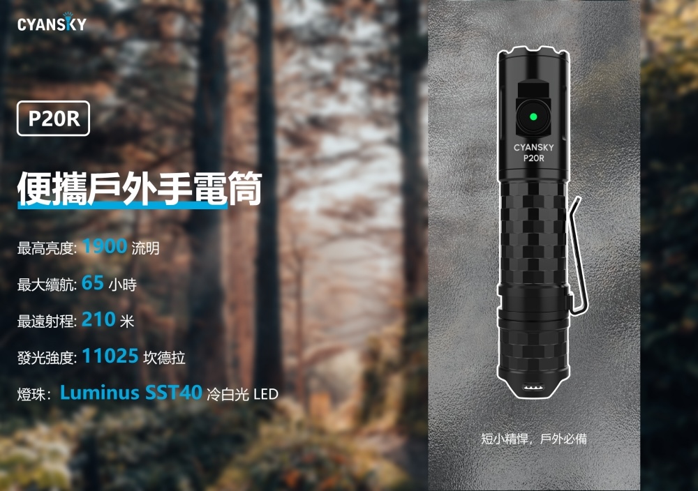 防身手電筒推薦 6｜CYANSKY P20R