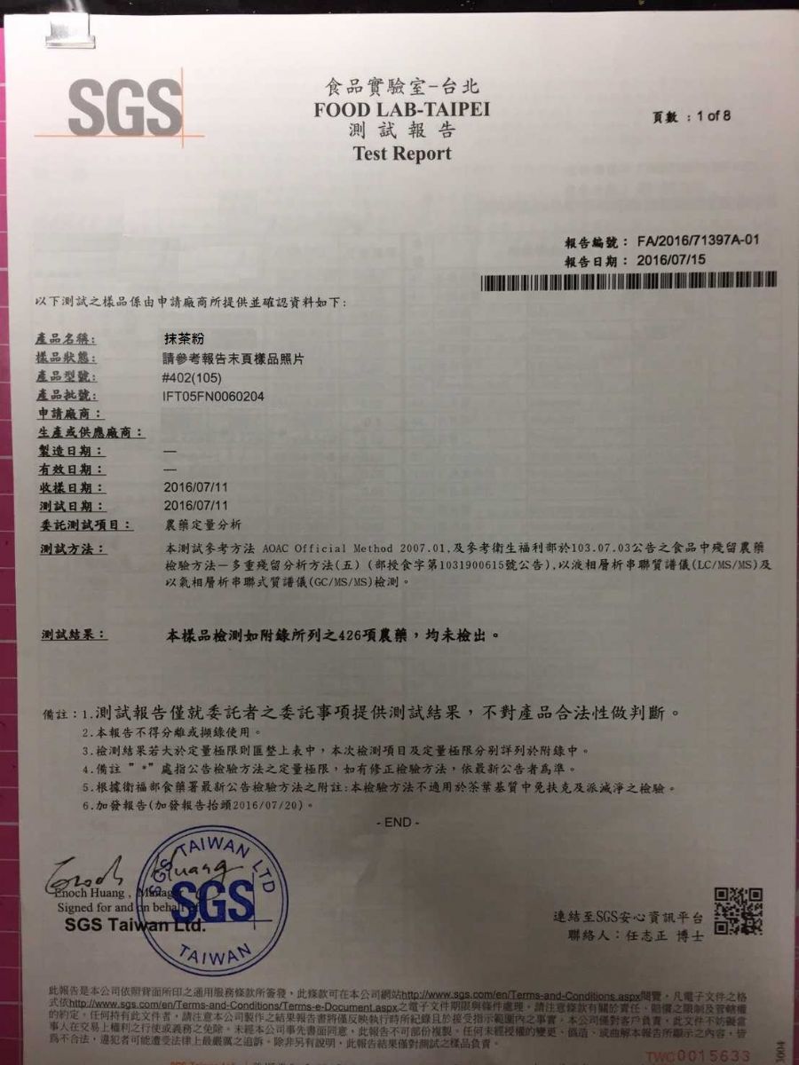 京都抹茶SGS