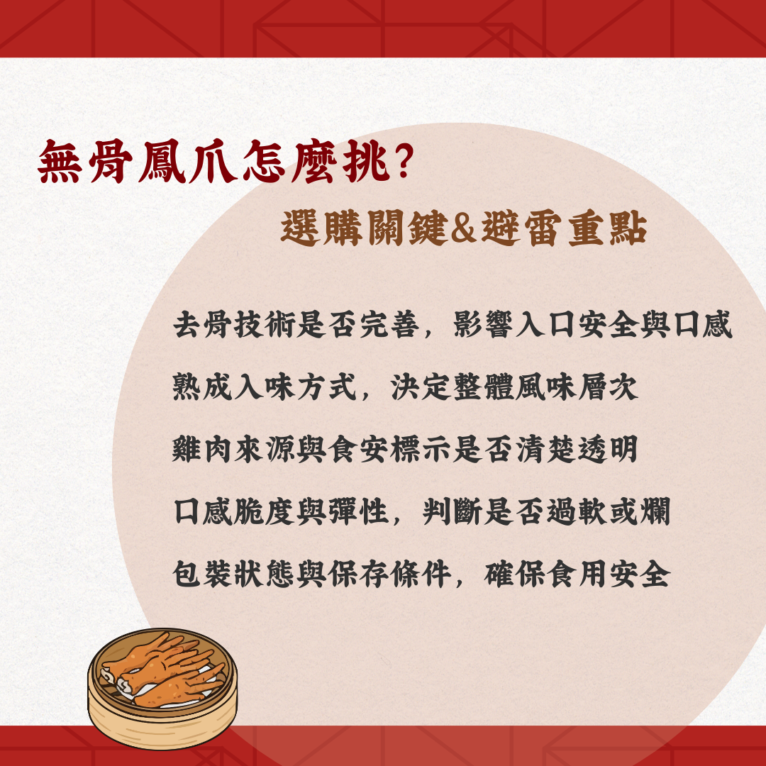 無骨鳳爪怎麼挑