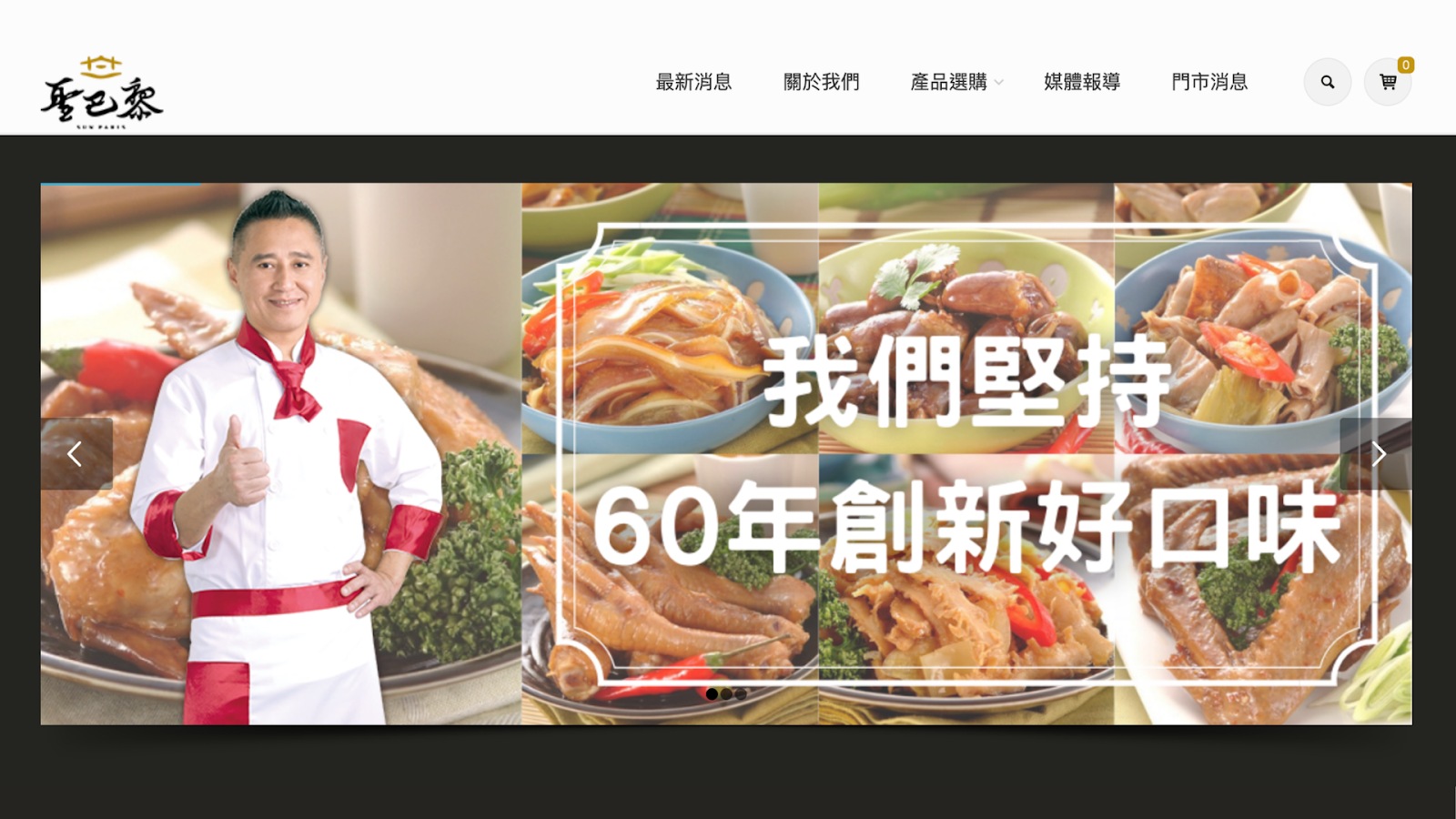 聖巴黎焦糖滷味