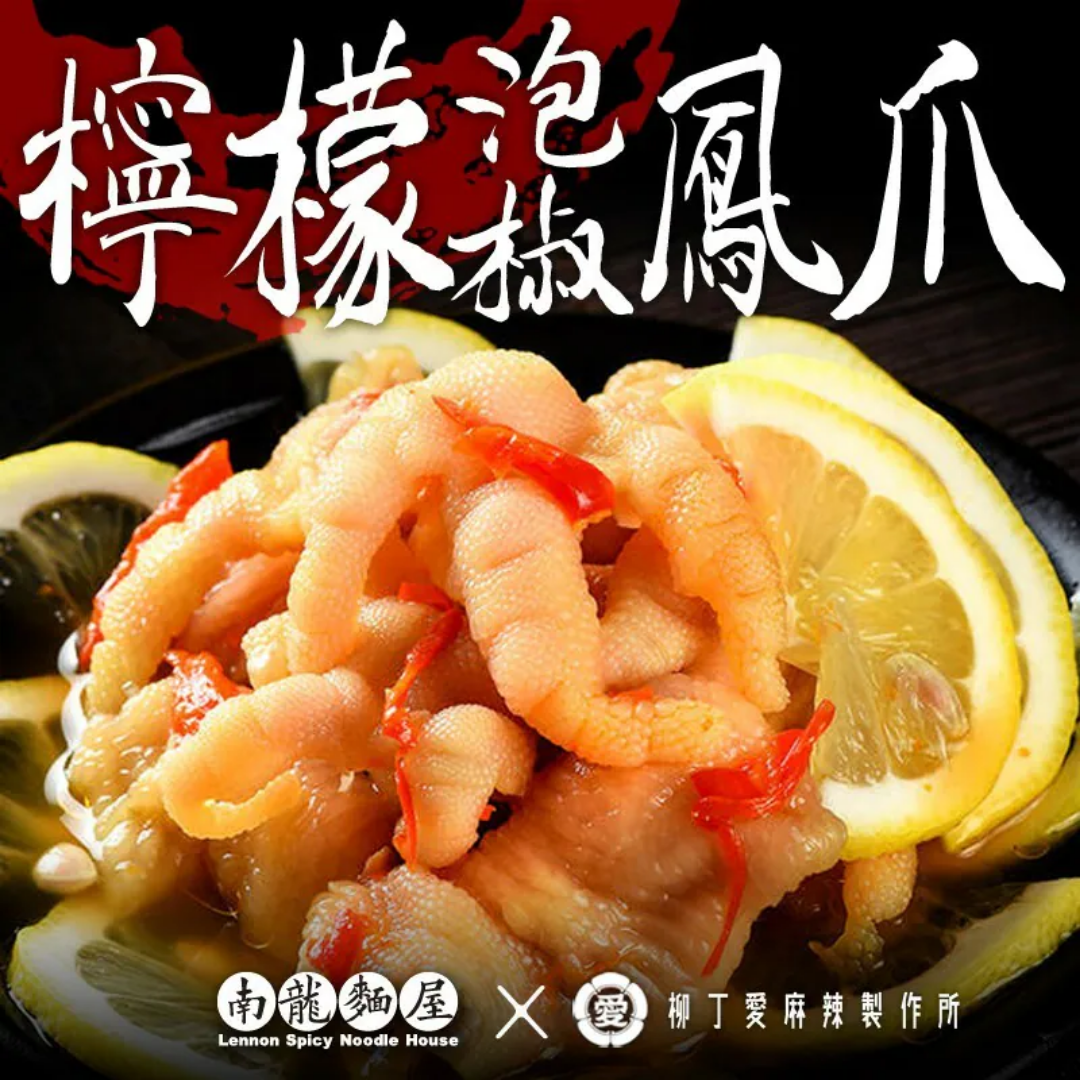 無骨鳳爪批發推薦柳丁愛麻辣製作所
