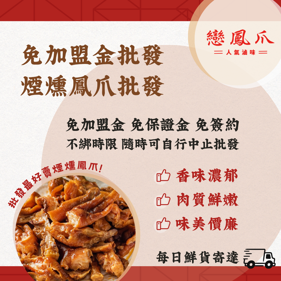 低成本創業推薦戀鳳爪