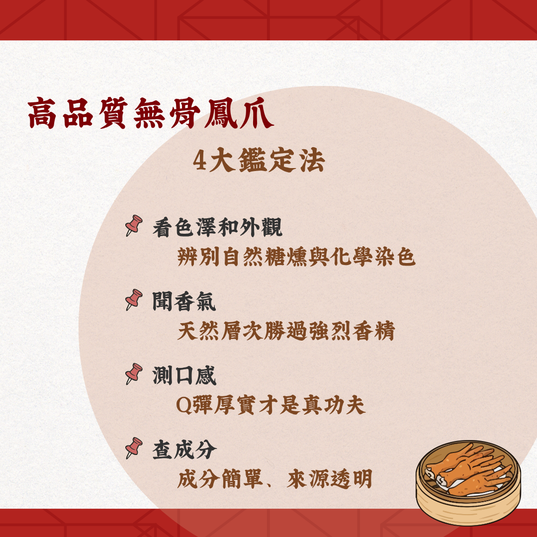 無骨鳳爪的品質怎麼看