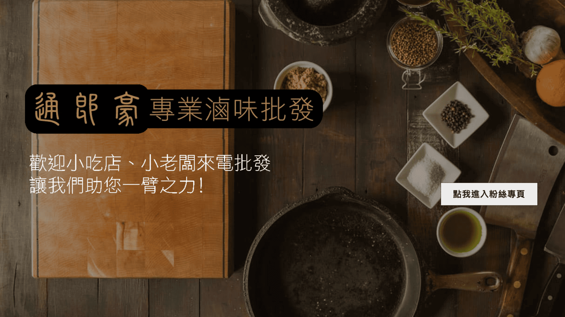 通郎豪滷味批發
