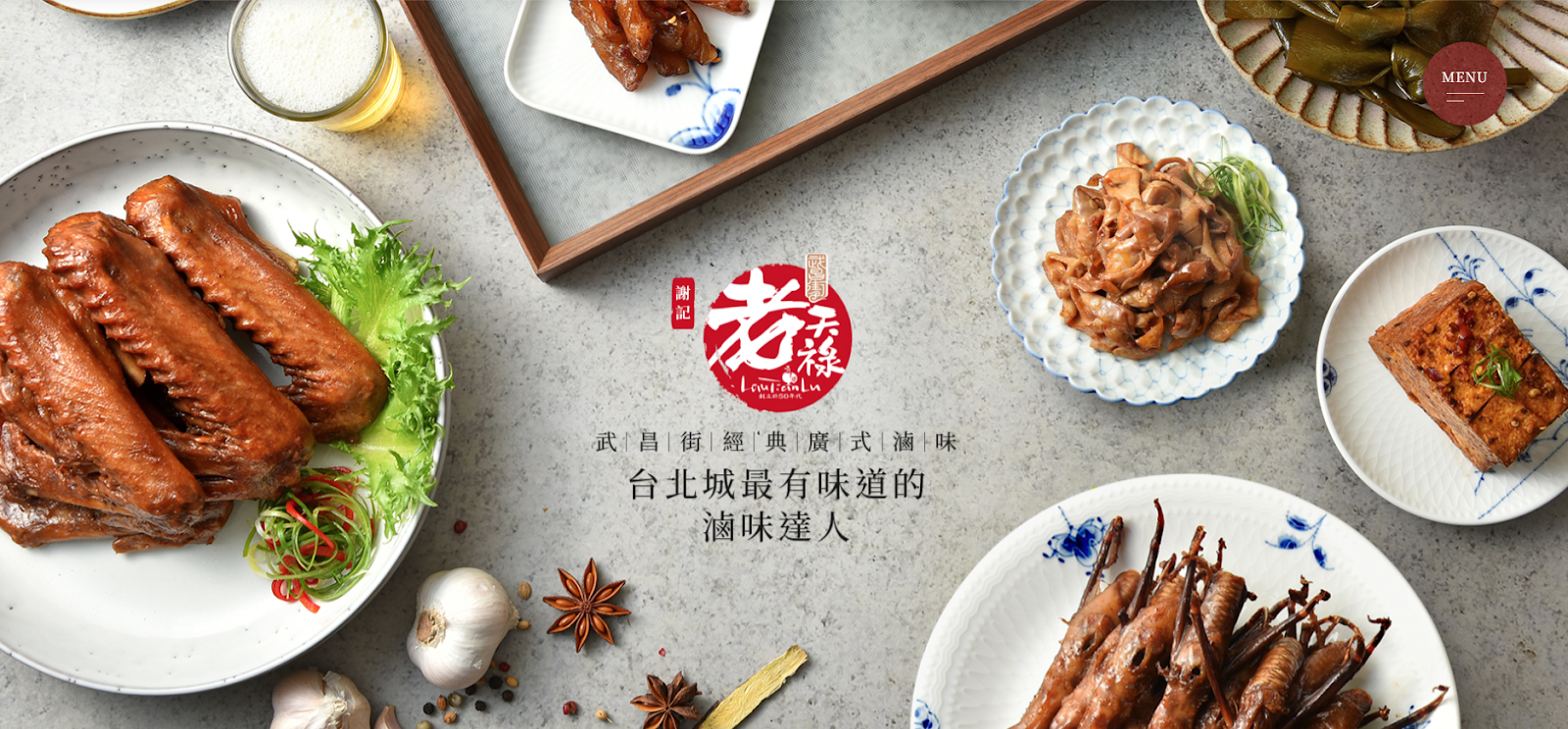 滷味推薦老天祿滷味