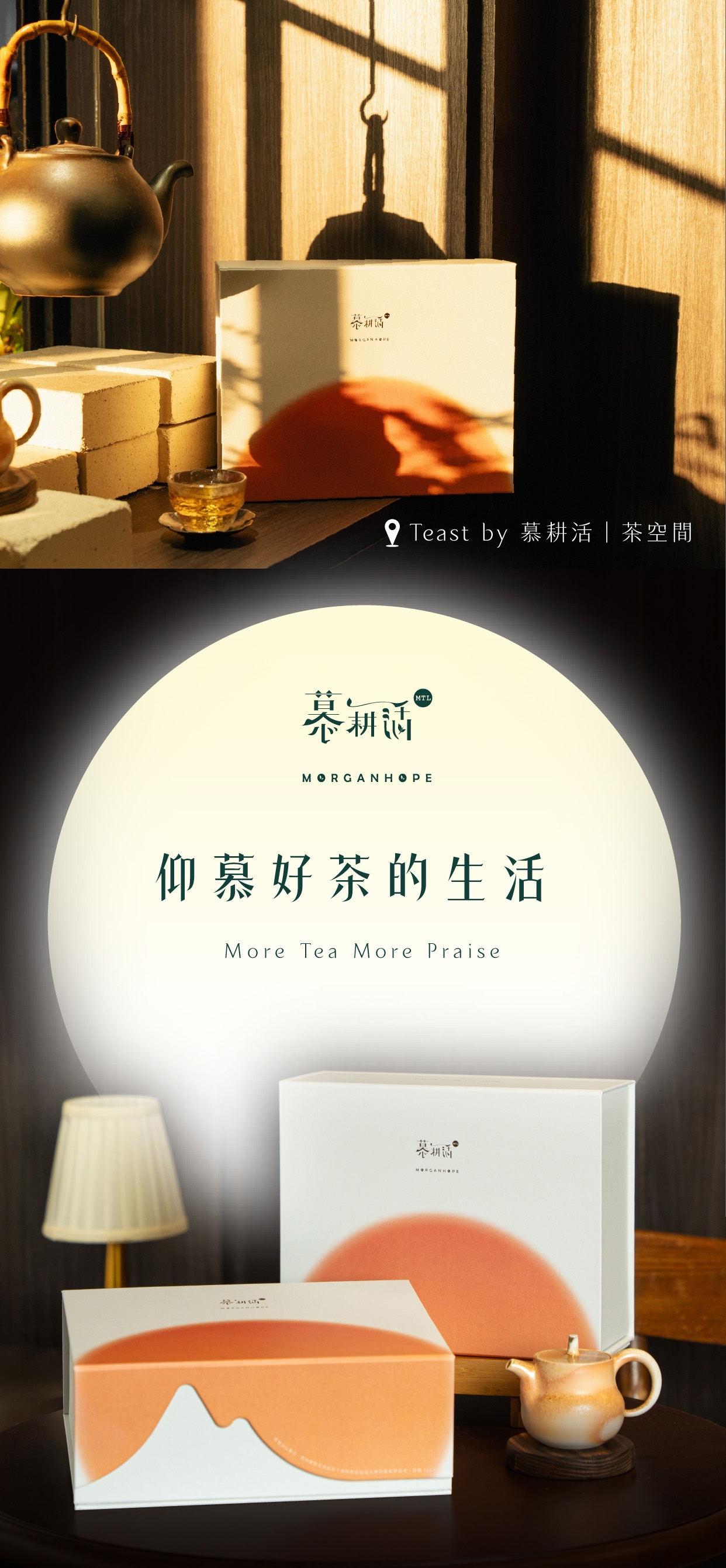 慕耕活】AVPA世界茶葉大賽銅獎、特別獎禮盒- 慕耕活Morganhope