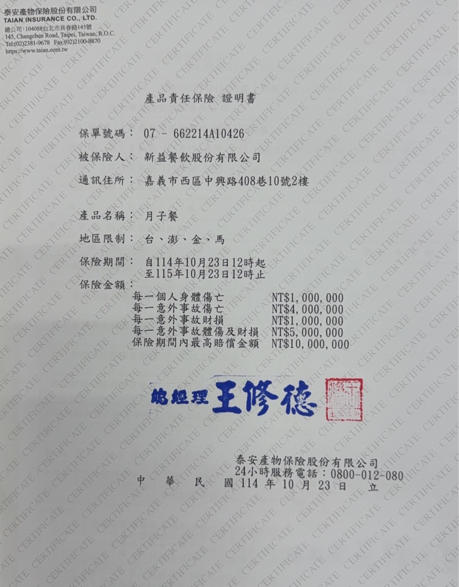 產品責任險