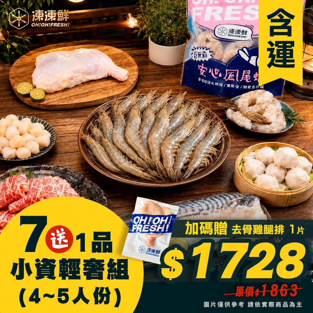 中秋7+1品 小資輕奢組