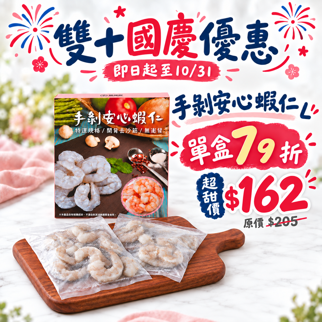 手剝安心蝦仁L優惠介紹