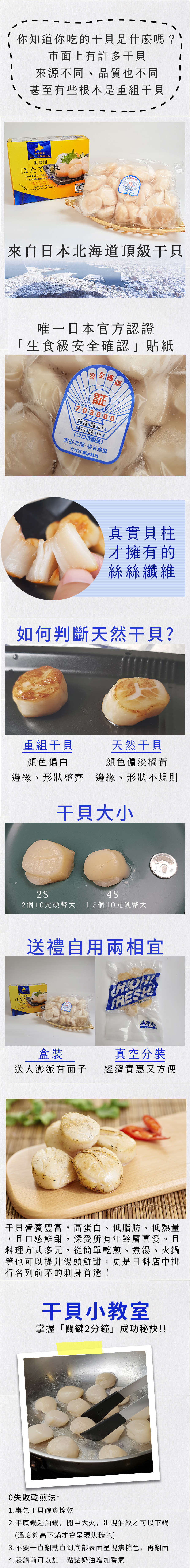 怎麼挑選干貝？選購有日本官方認證貼紙，且注意是否為重組干貝