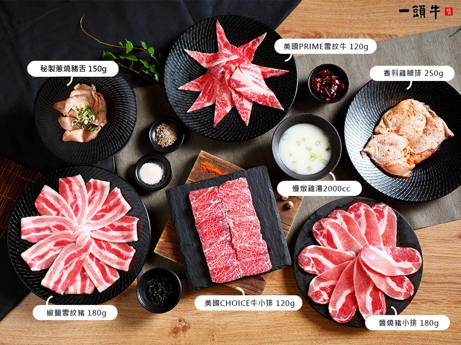 一頭牛日式燒肉牛豬雞肉組合
