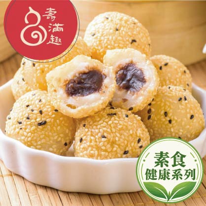 壽滿趣-藍帶主廚-港式點心-豆沙芝麻球