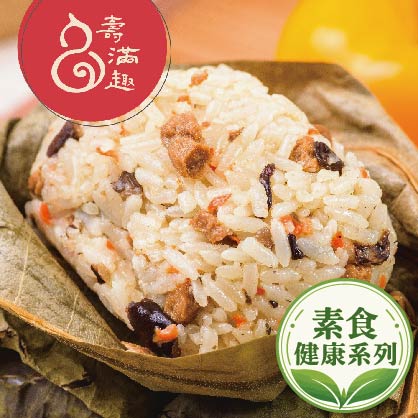 壽滿趣-藍帶主廚-港式點心-荷葉香素粽