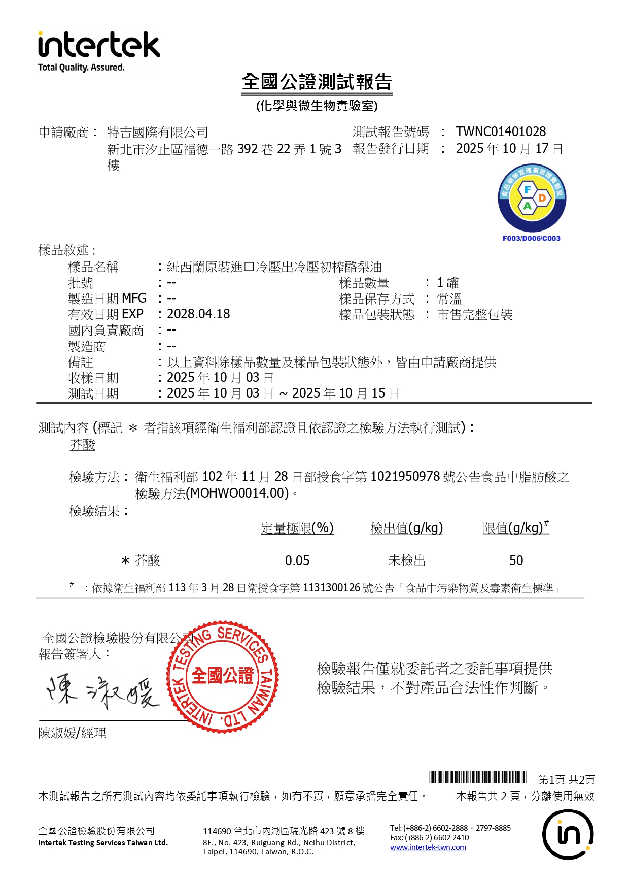 芥酸報告