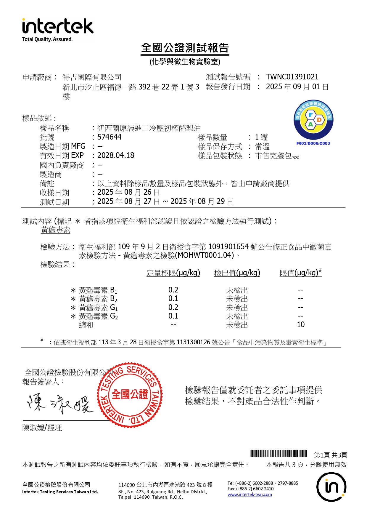 黃麴毒素報告