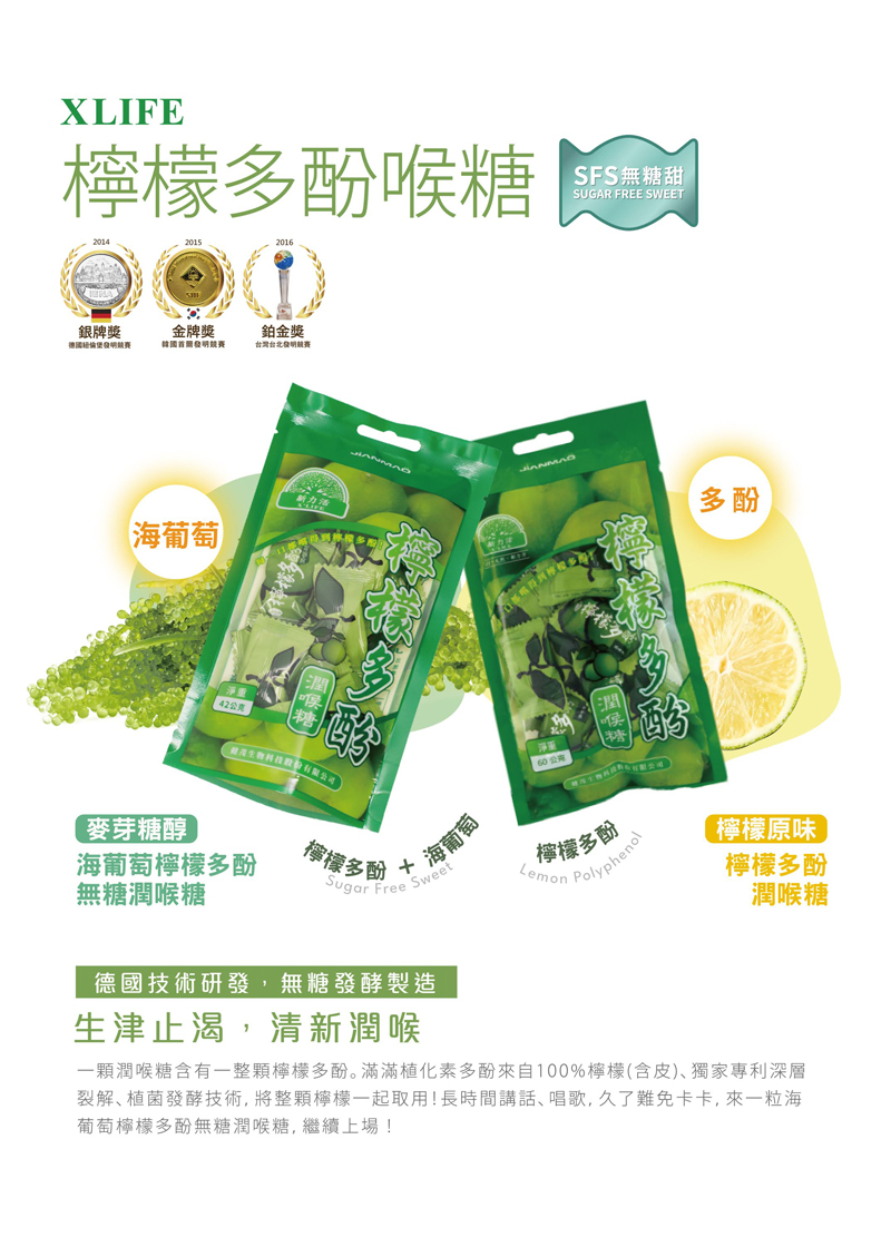 新力活無糖喉糖