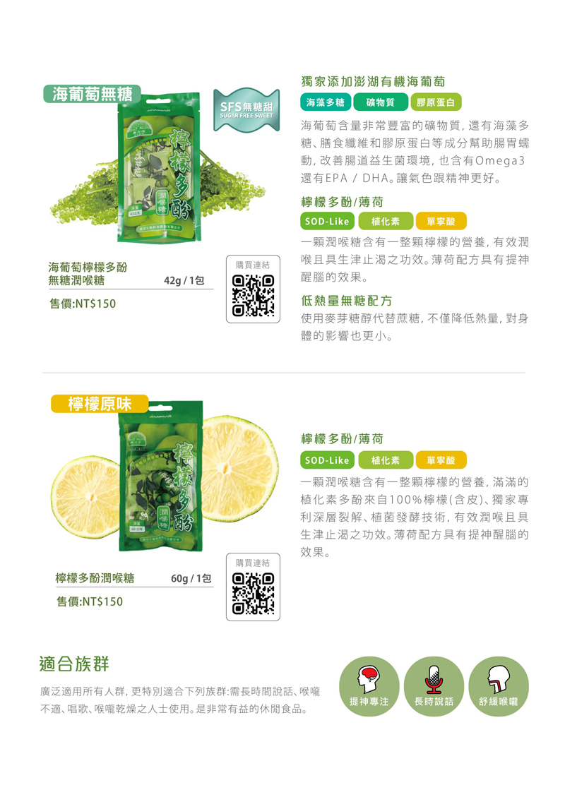 新力活無糖喉糖