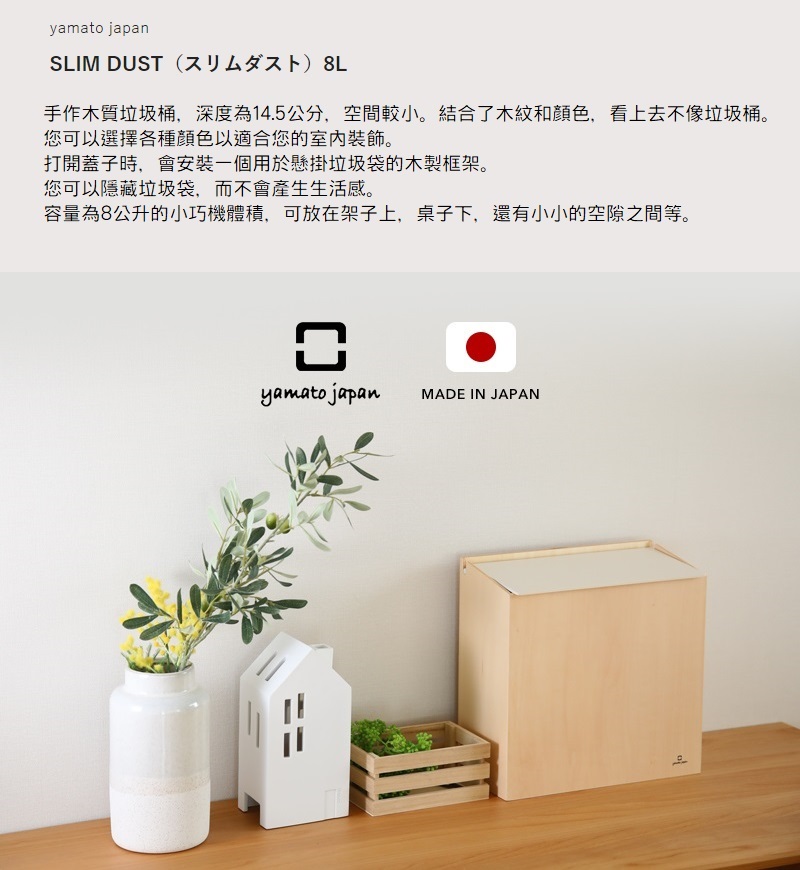 yamato japan｜純手工木製SLIM DUST 掀蓋式小容量垃圾桶8L - this-this