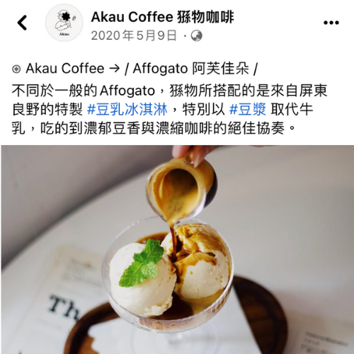 Akau Coffee 猻物咖啡 阿芙佳朵
