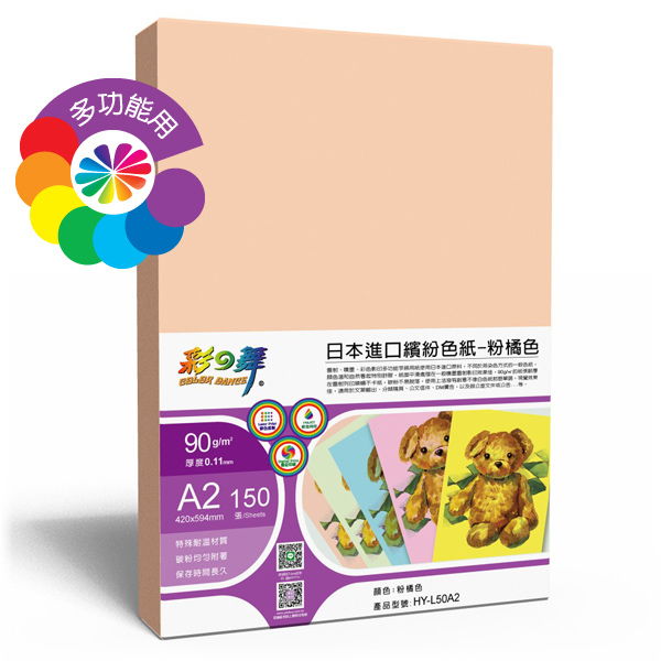彩之舞日本進口繽紛色紙90g 5色150張入 包hy La2 Hy L30a2 Hy L40a2 Hy L50a2 Hy L60a2 訂製品無法退換貨 永昌文具用品有限公司 專業文具批發 事務機器 辦公用品 美術文具 Pantone色票 電腦耗材 辦公傢具 體育用品 滿足所有辦公室需求 盡在永昌 歡慶新 彩之舞日本進口繽紛色紙90g 5色150張入 包hy La2 Hy L30a2 Hy L40a2 Hy L50a2 Hy L60a2 訂製品無法退換貨 永昌文具用品有限公司 專業文具批發 事務機器 辦公用品 美術文具 Pantone色票 電腦耗材 辦公傢具 體育用品 滿足所有辦公室需求 盡在永昌 歡慶新