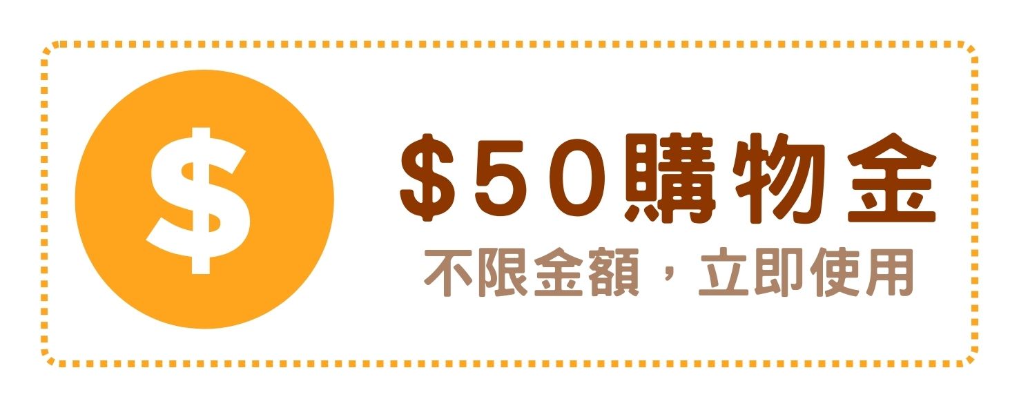 50元折扣金
