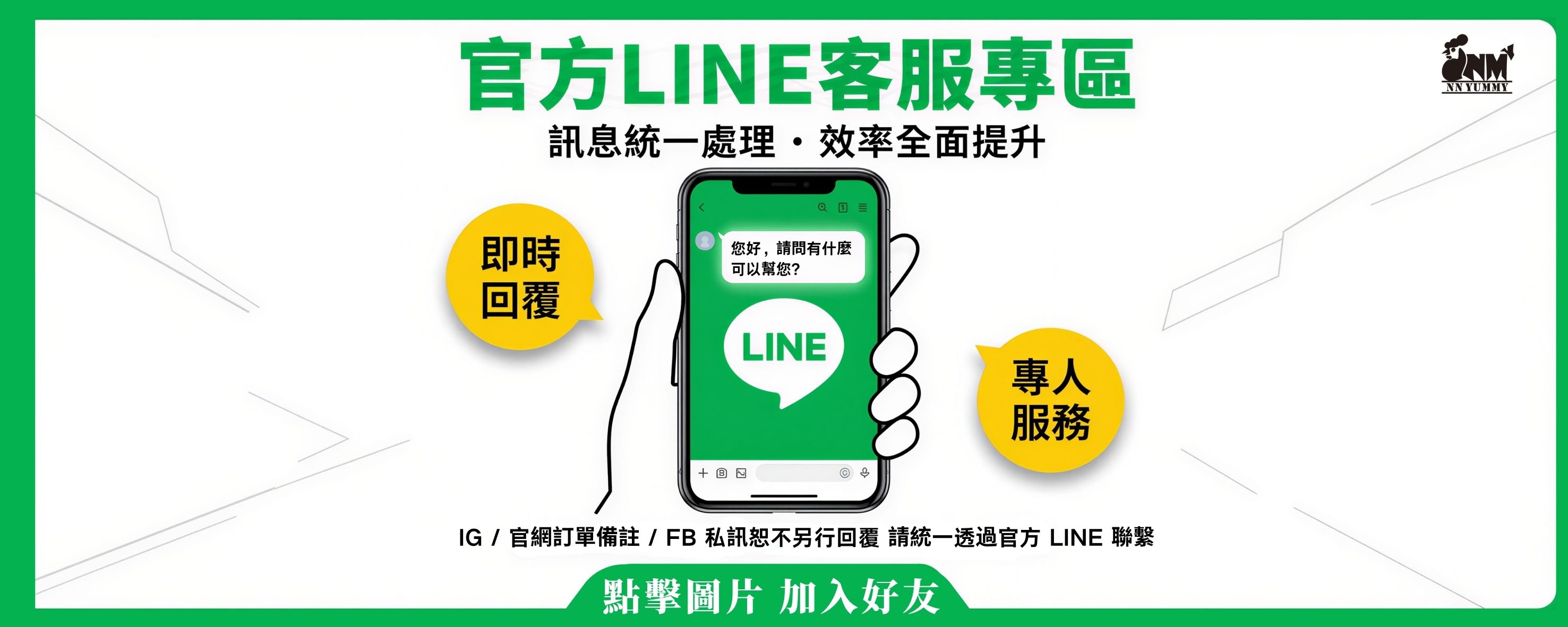 官方LINE