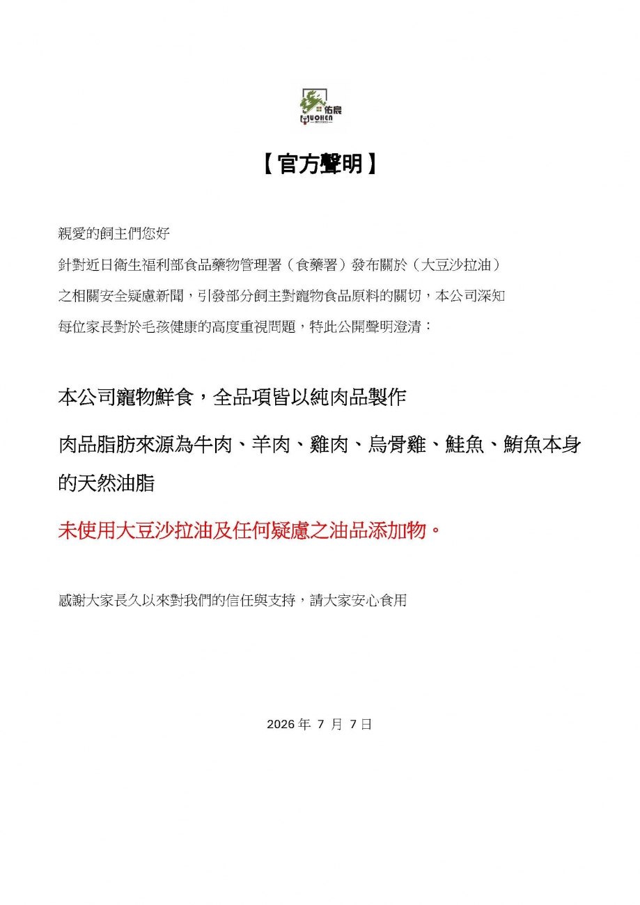 聲明公告