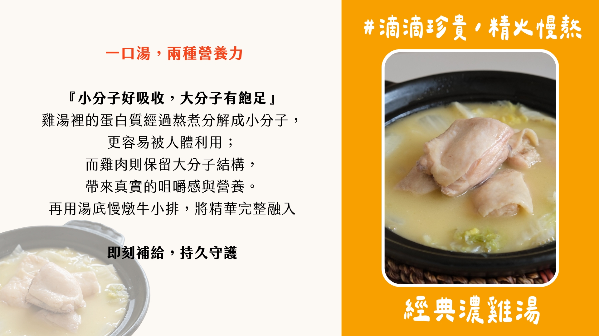經典濃雞湯