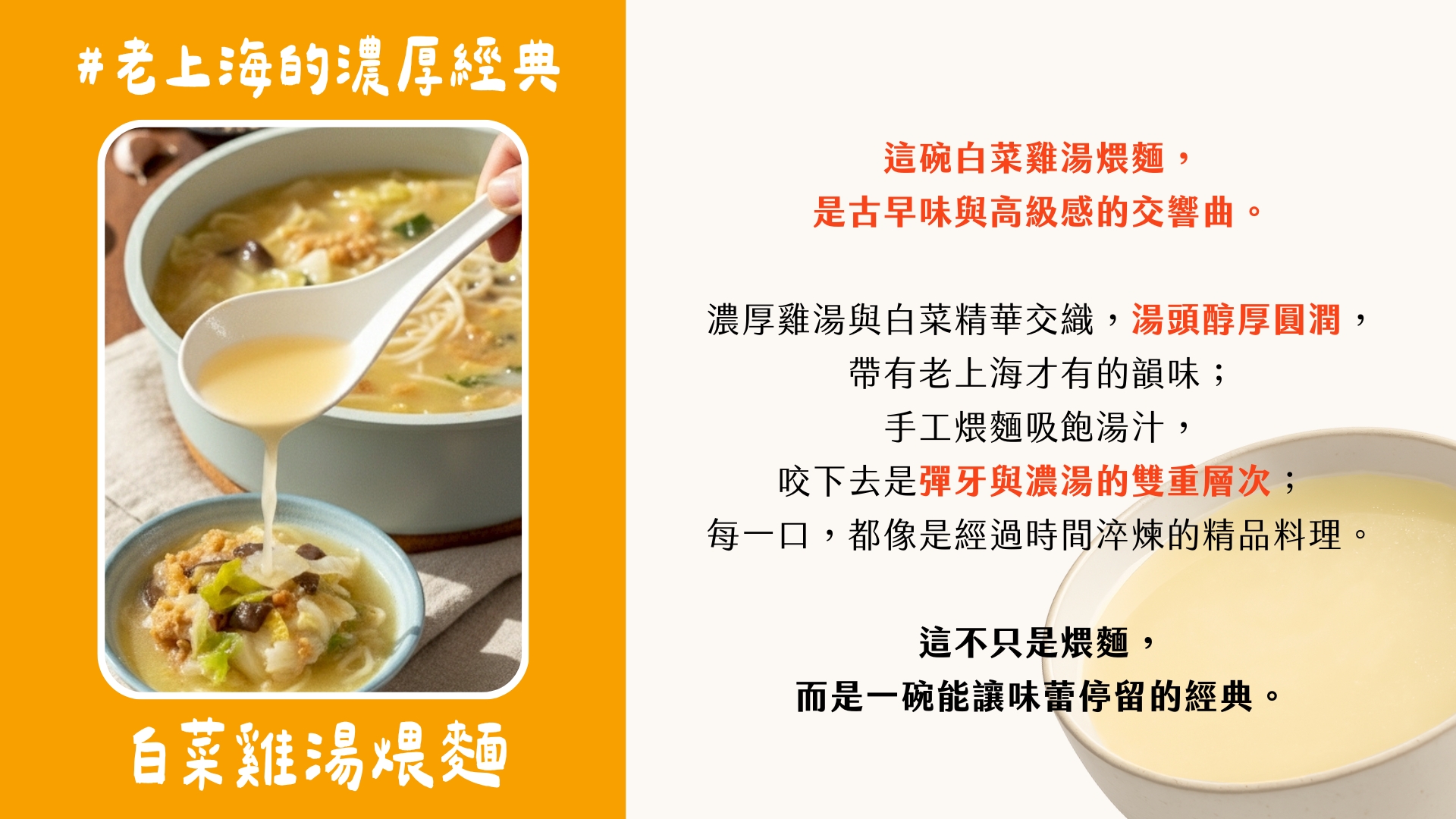白菜雞湯煨麵