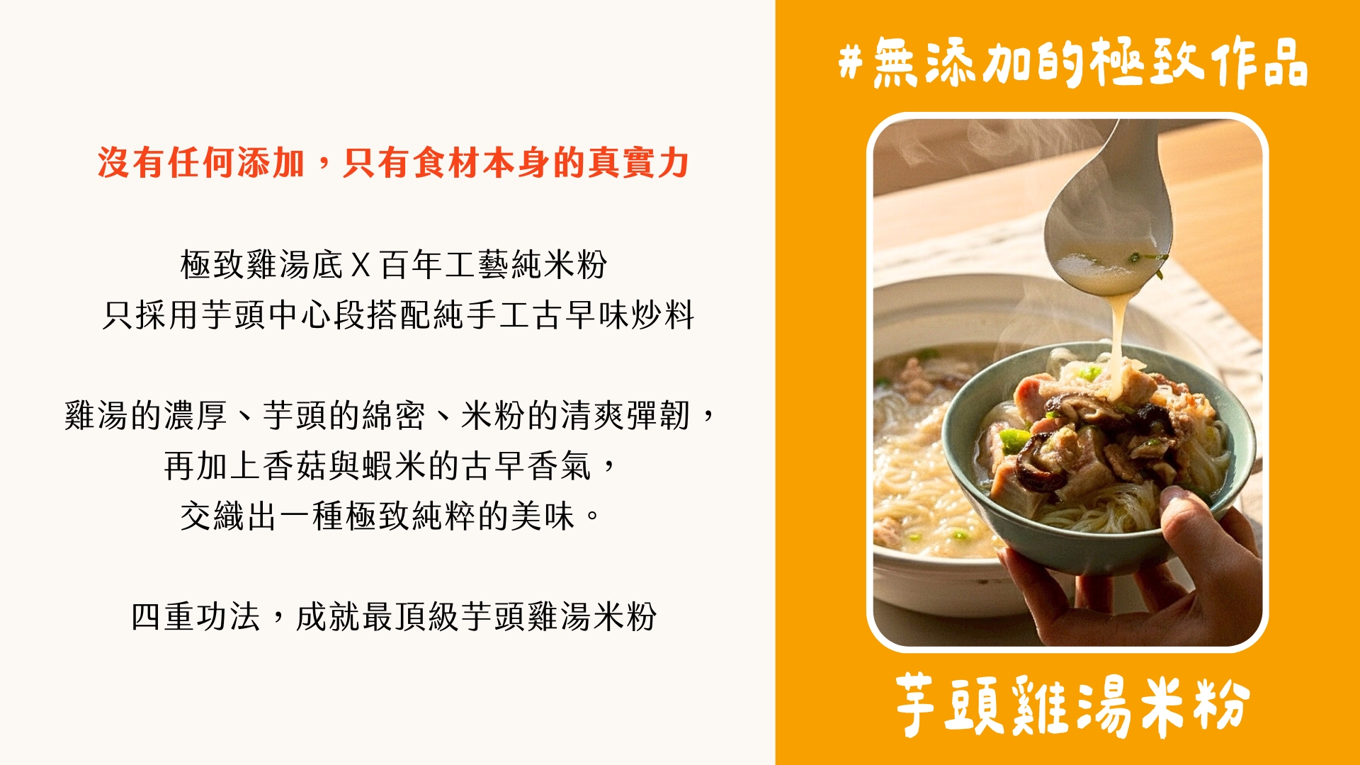 芋頭雞湯米粉
