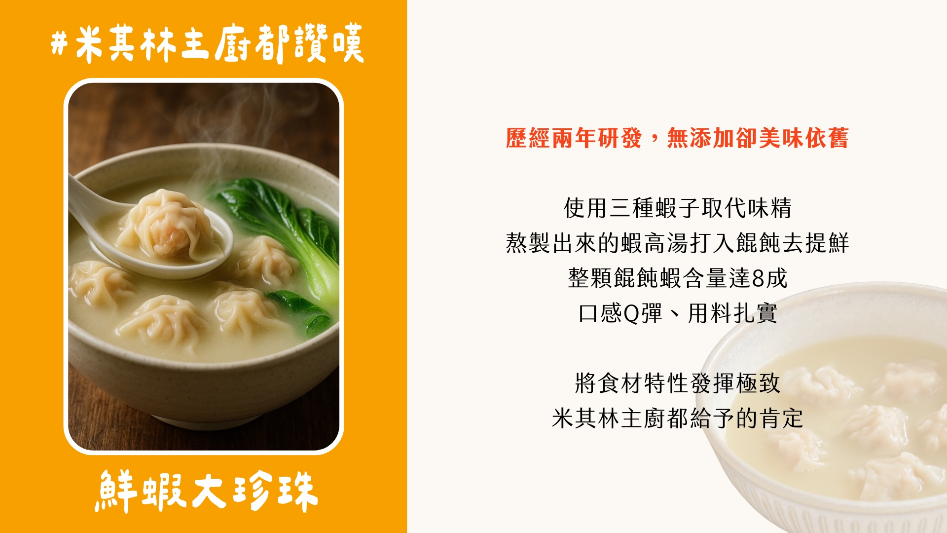 鮮蝦大珍珠