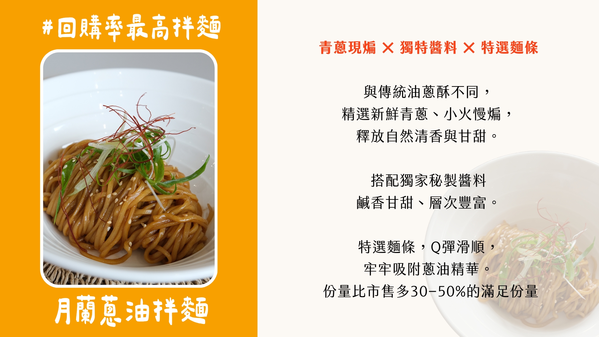 蔥油拌麵