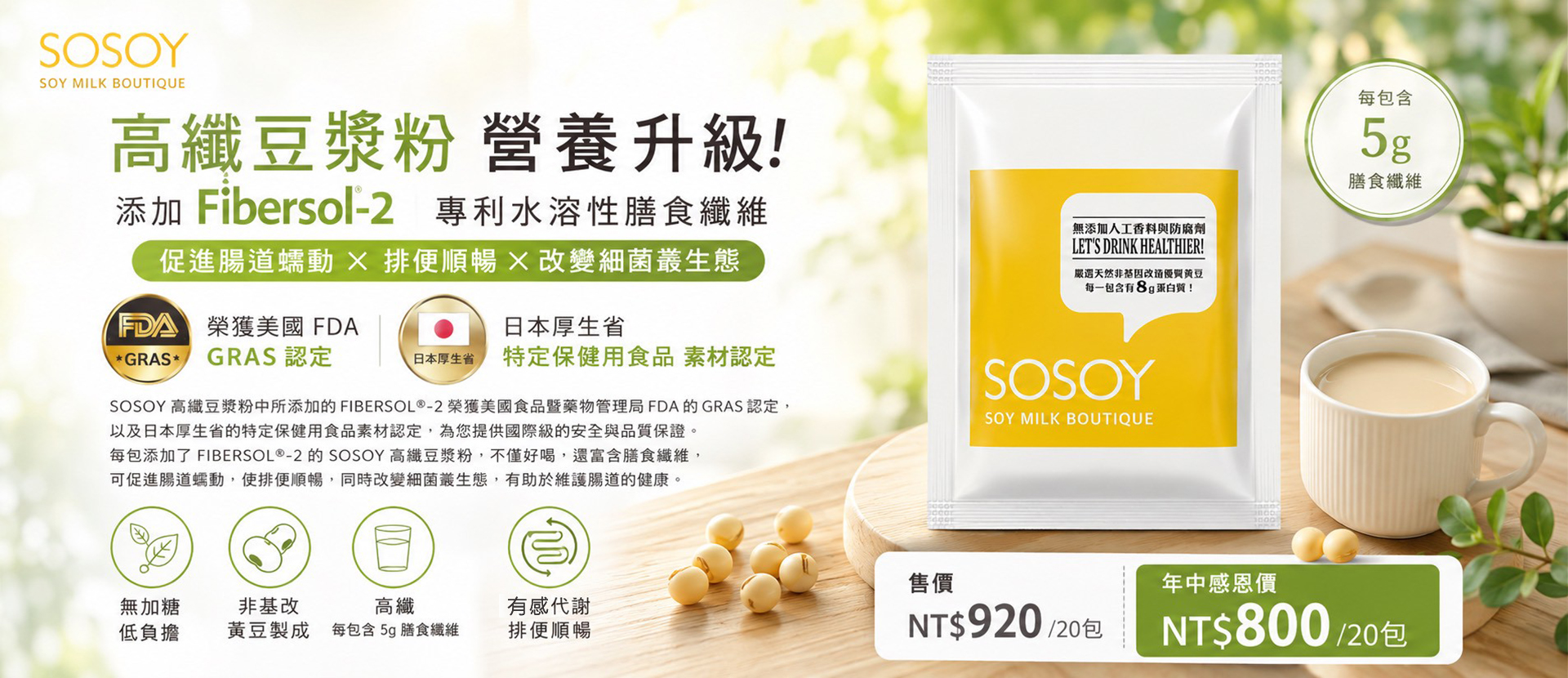 SOSOY優惠活動web